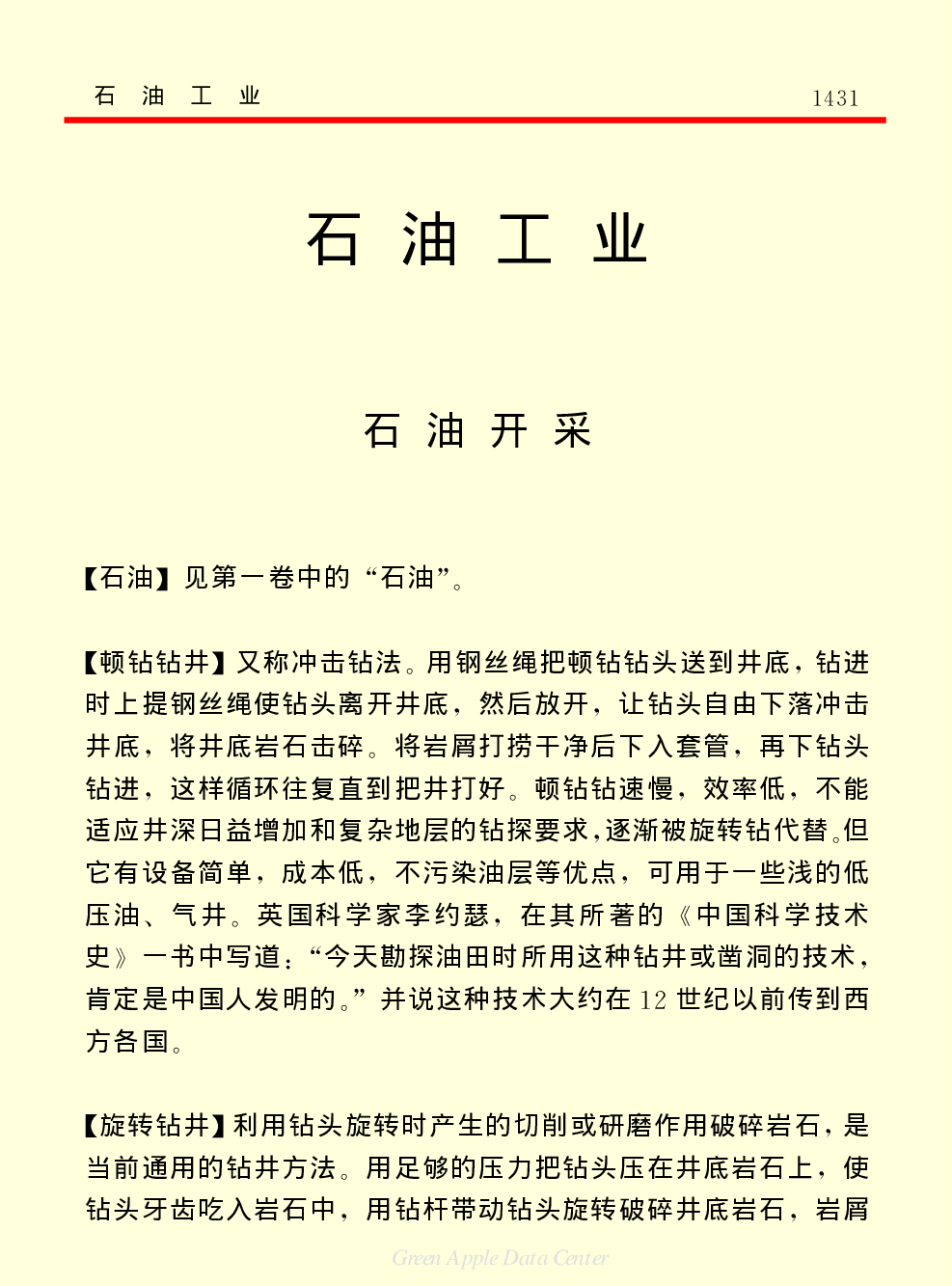 《中国小百科全书（５）：技术科学》石油工业.pdf 第1页
