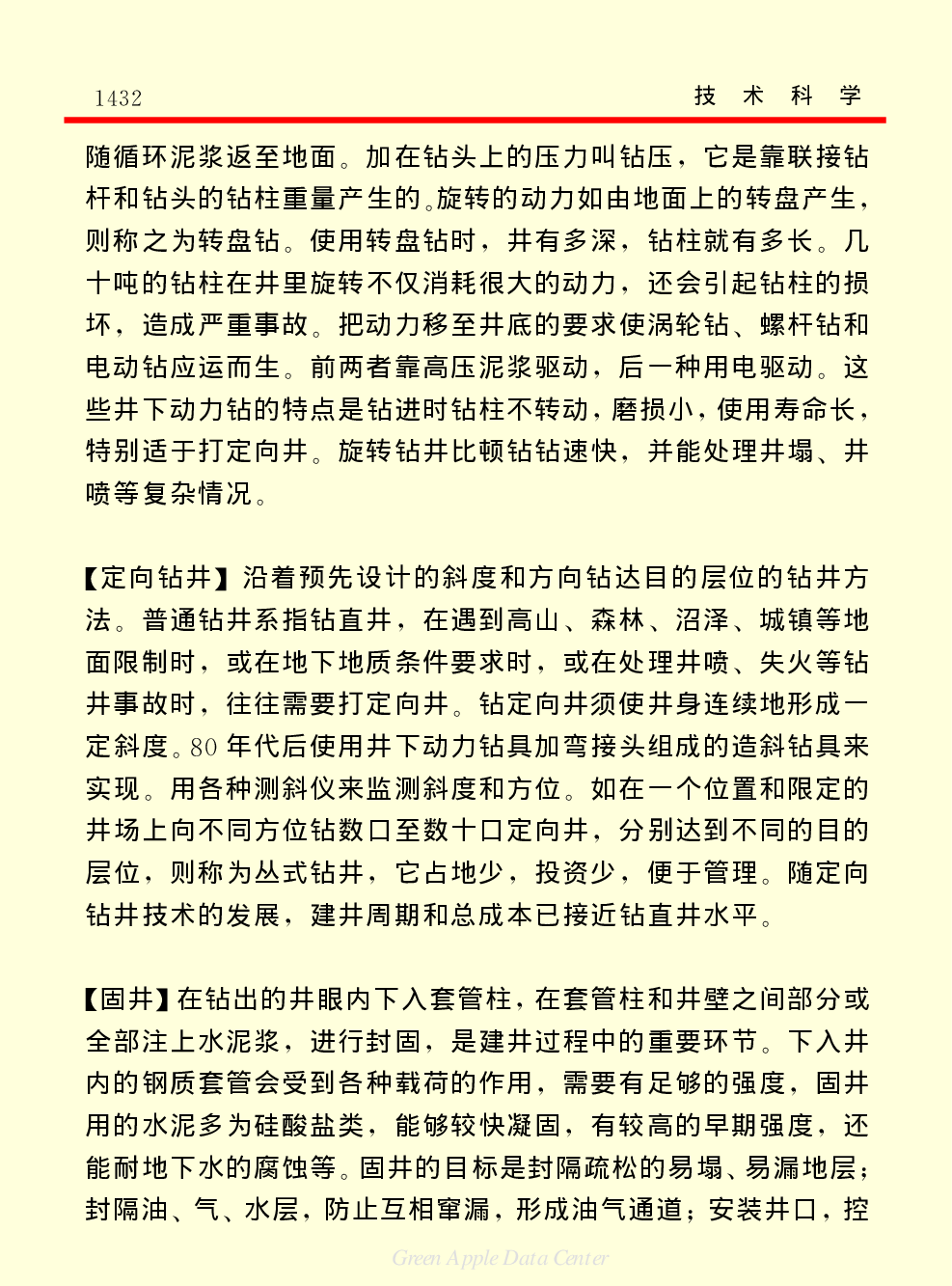 《中国小百科全书（５）：技术科学》石油工业.pdf 第2页