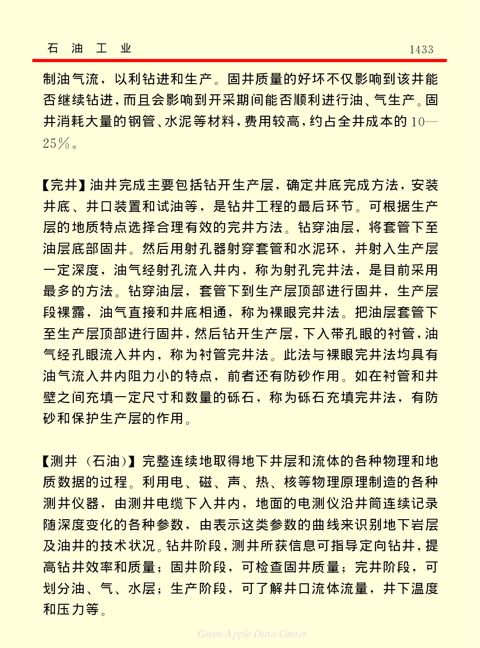 《中国小百科全书（５）：技术科学》石油工业.pdf 第3页