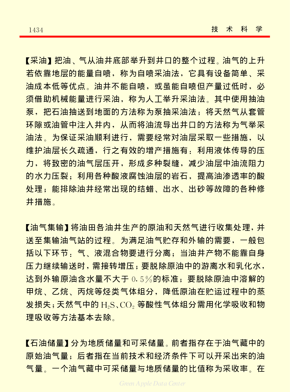 《中国小百科全书（５）：技术科学》石油工业.pdf 第4页