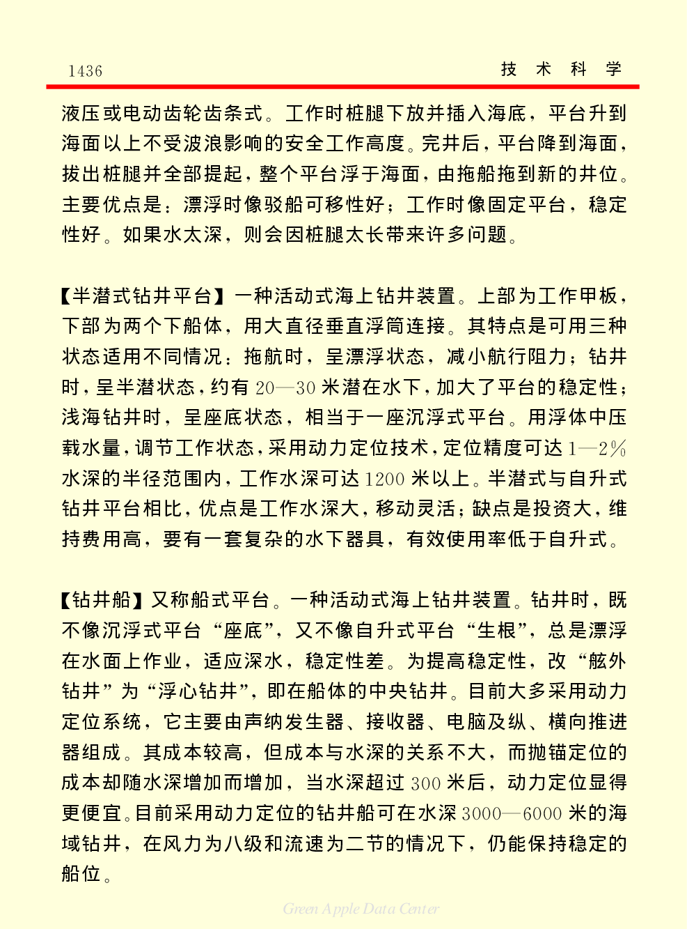 《中国小百科全书（５）：技术科学》石油工业.pdf 第6页