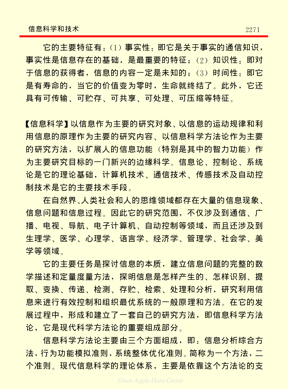 《中国小百科全书（５）：技术科学》信息科学及技术.pdf 第2页