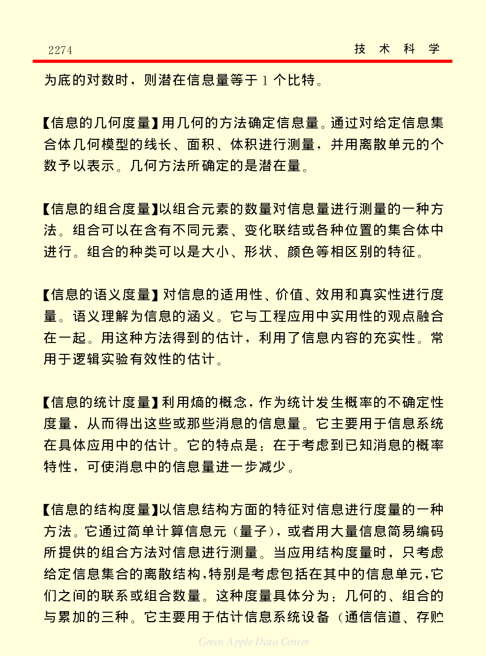 《中国小百科全书（５）：技术科学》信息科学及技术.pdf 第5页