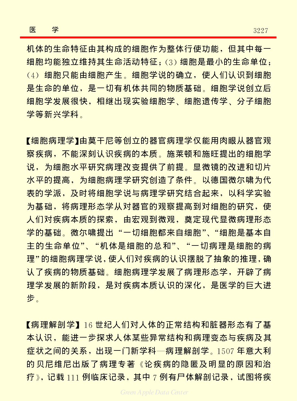 《中国小百科全书（７）：思想与学术》医学.PDF 第2页