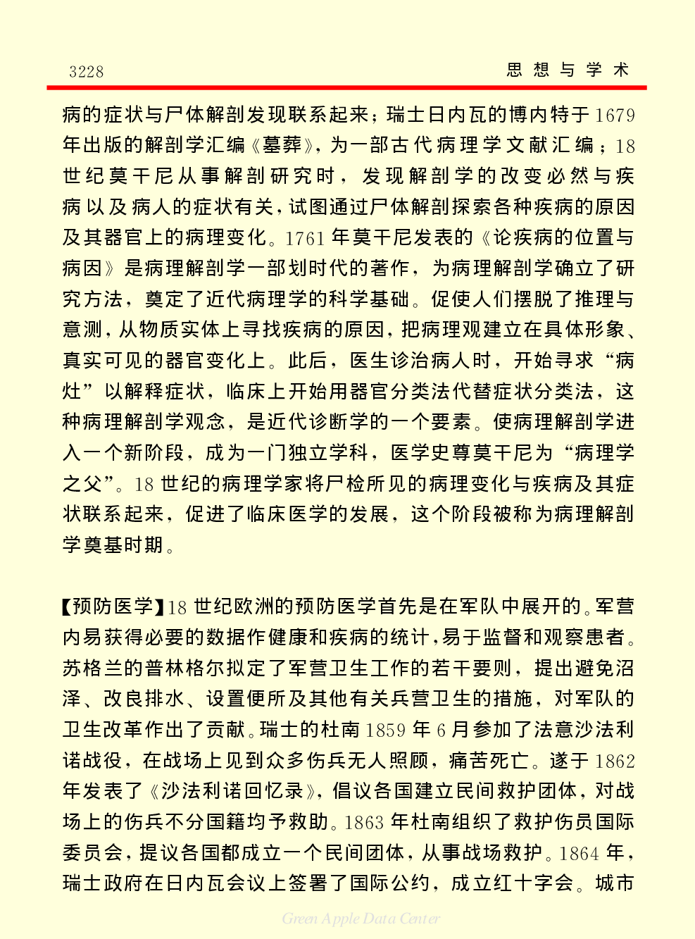 《中国小百科全书（７）：思想与学术》医学.PDF 第3页