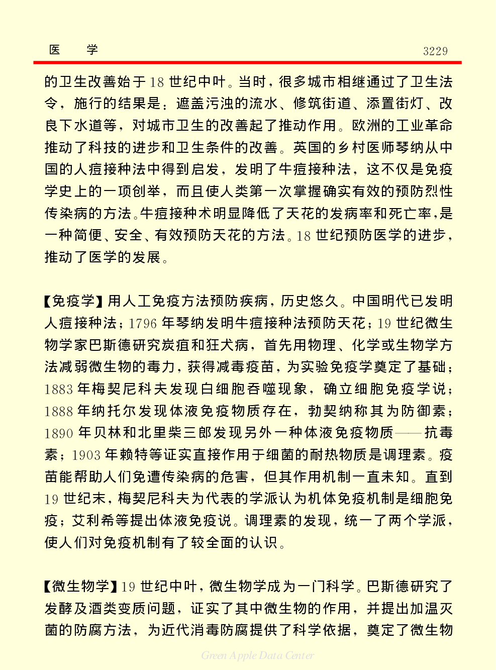 《中国小百科全书（７）：思想与学术》医学.PDF 第4页