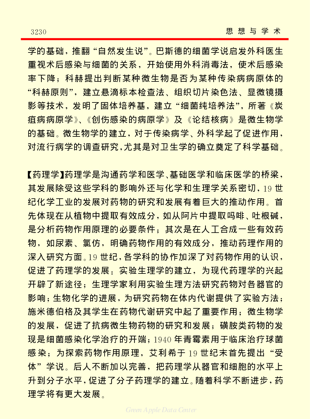 《中国小百科全书（７）：思想与学术》医学.PDF 第5页