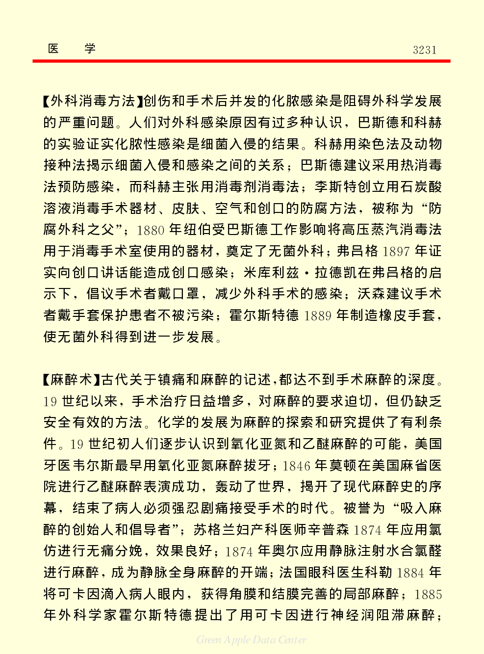 《中国小百科全书（７）：思想与学术》医学.PDF 第6页
