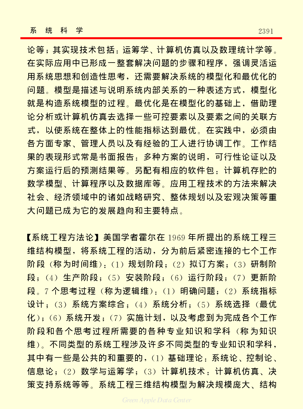 《中国小百科全书（５）：技术科学》系统科学.pdf 第2页
