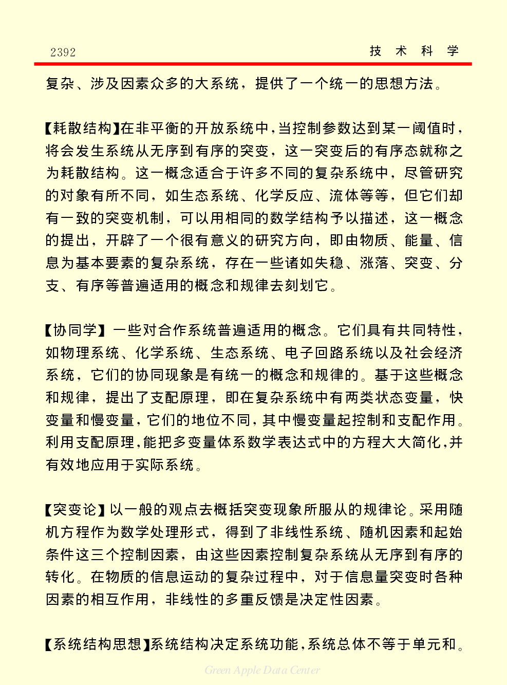 《中国小百科全书（５）：技术科学》系统科学.pdf 第3页