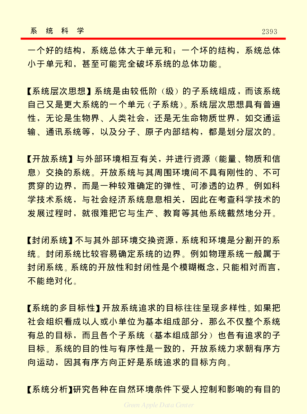 《中国小百科全书（５）：技术科学》系统科学.pdf 第4页