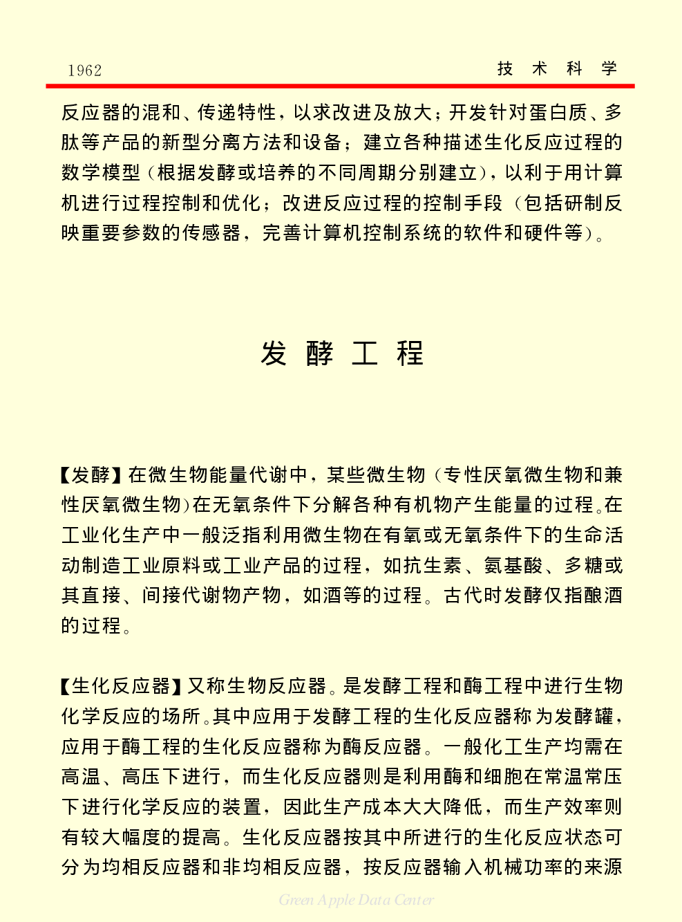 《中国小百科全书（５）：技术科学》生物工程.pdf 第4页