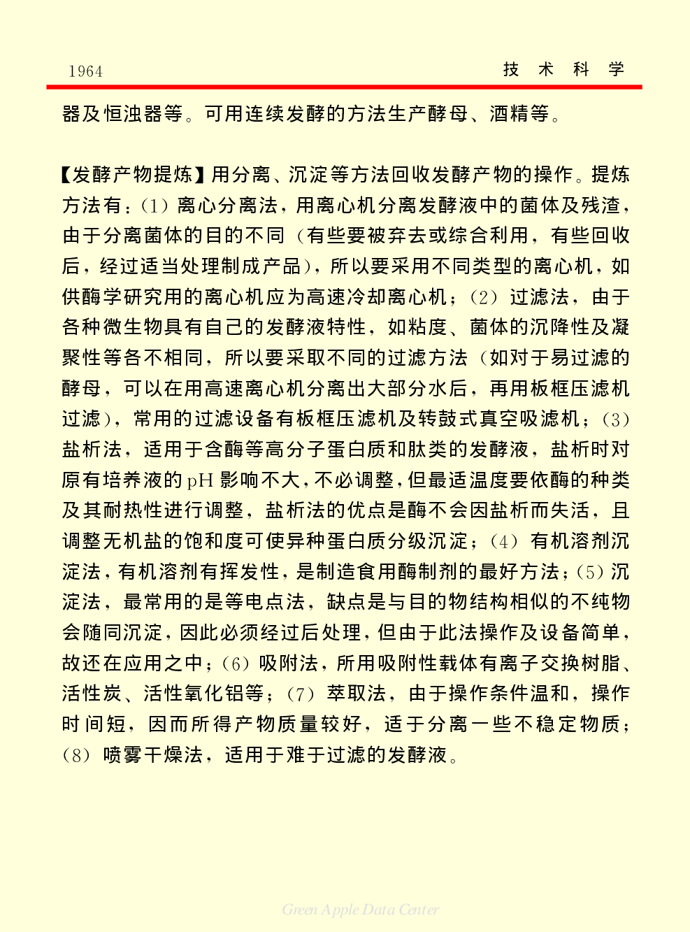 《中国小百科全书（５）：技术科学》生物工程.pdf 第6页