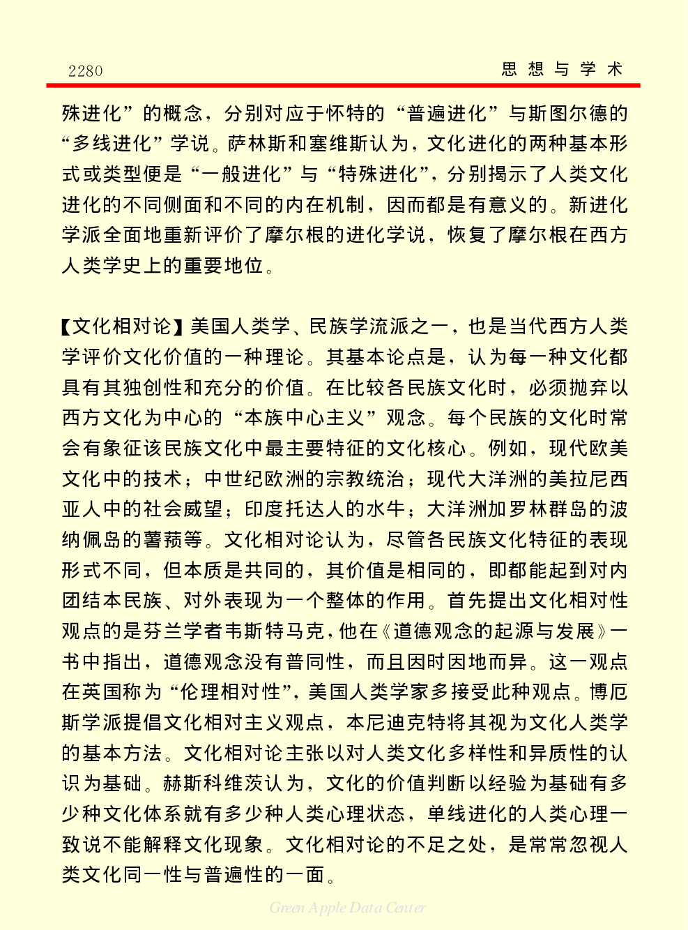 《中国小百科全书（７）：思想与学术》民族学.PDF 第4页