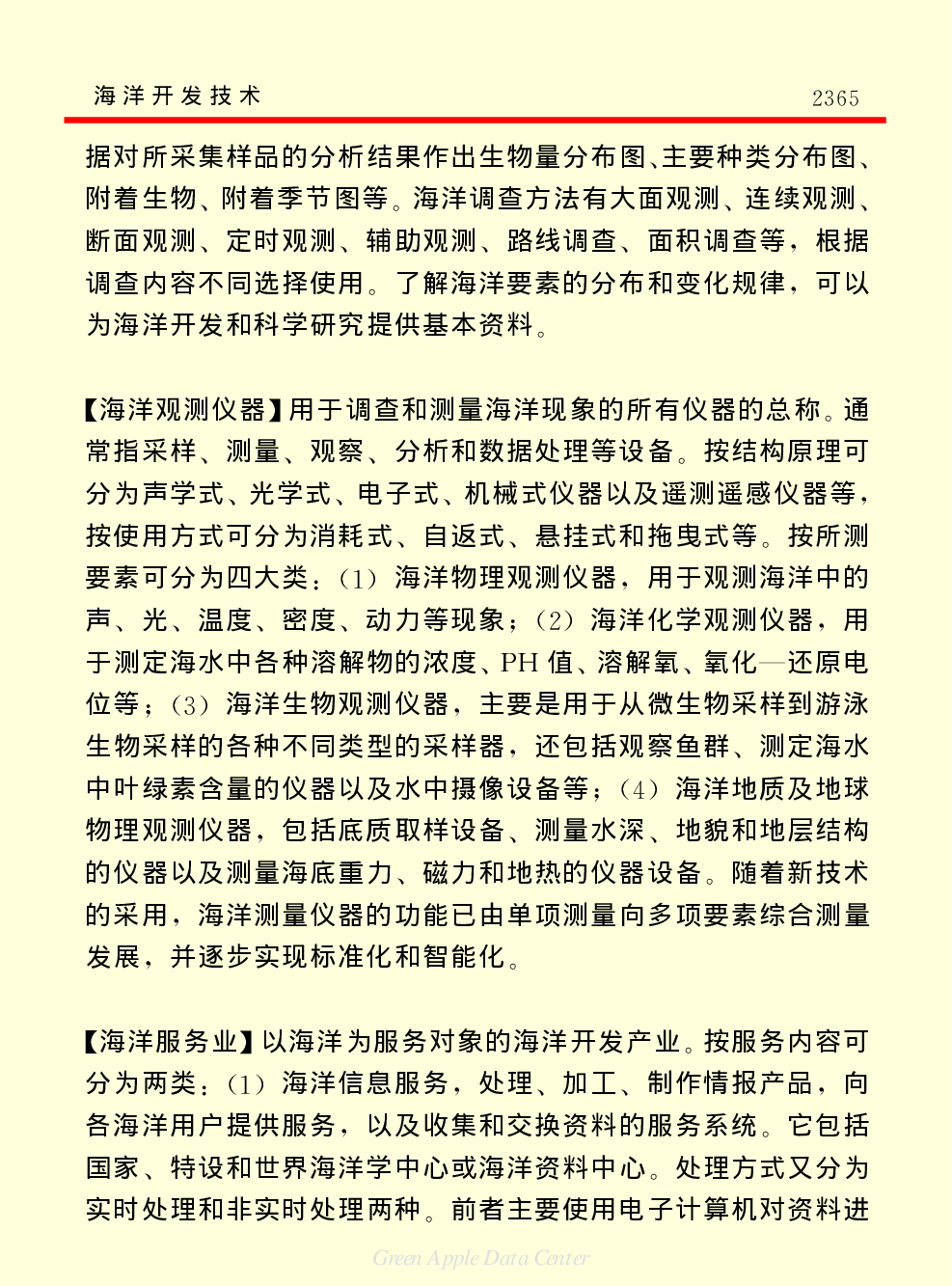 《中国小百科全书（５）：技术科学》海洋开发技术.pdf 第2页