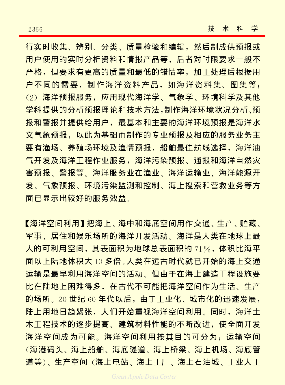《中国小百科全书（５）：技术科学》海洋开发技术.pdf 第3页