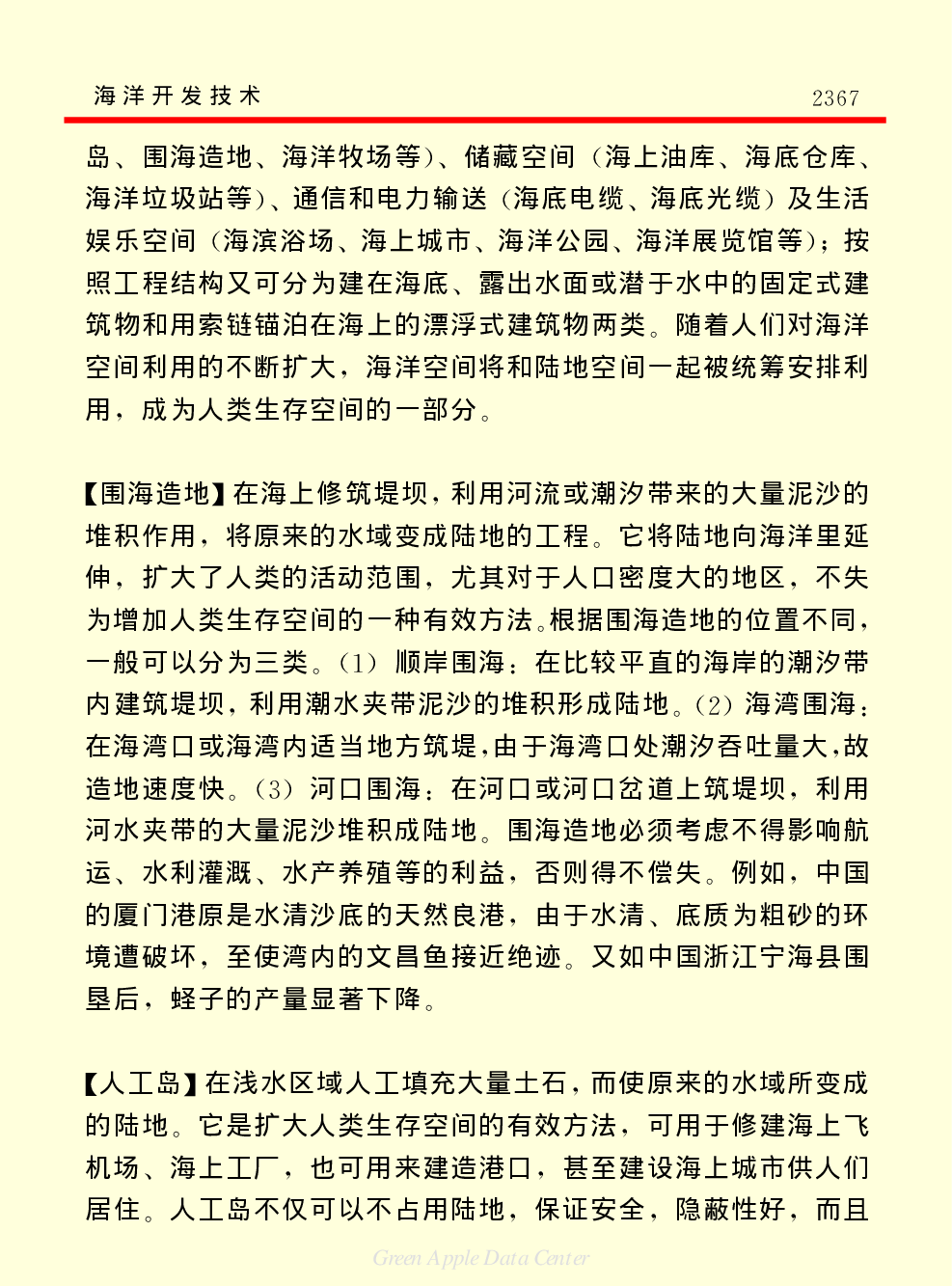 《中国小百科全书（５）：技术科学》海洋开发技术.pdf 第4页