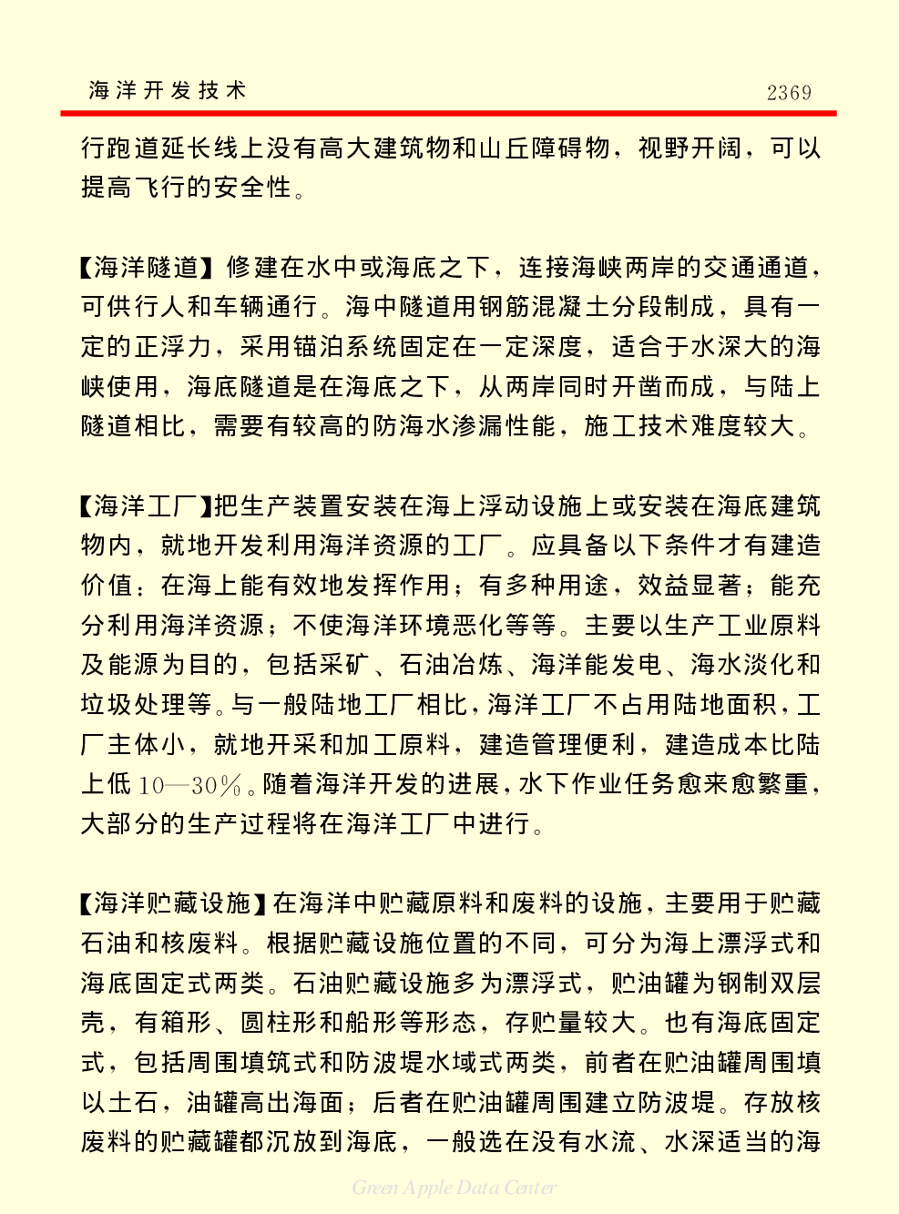 《中国小百科全书（５）：技术科学》海洋开发技术.pdf 第6页