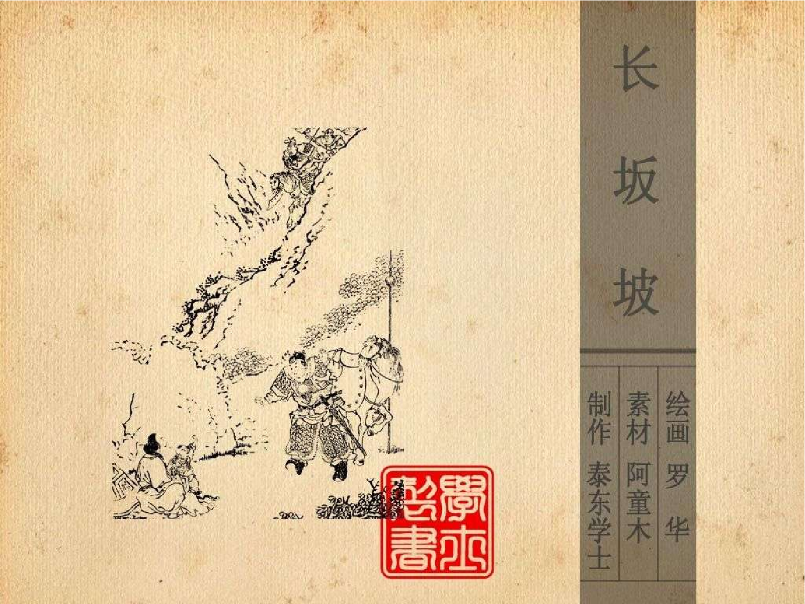 07长坂坡1.pdf 第4页