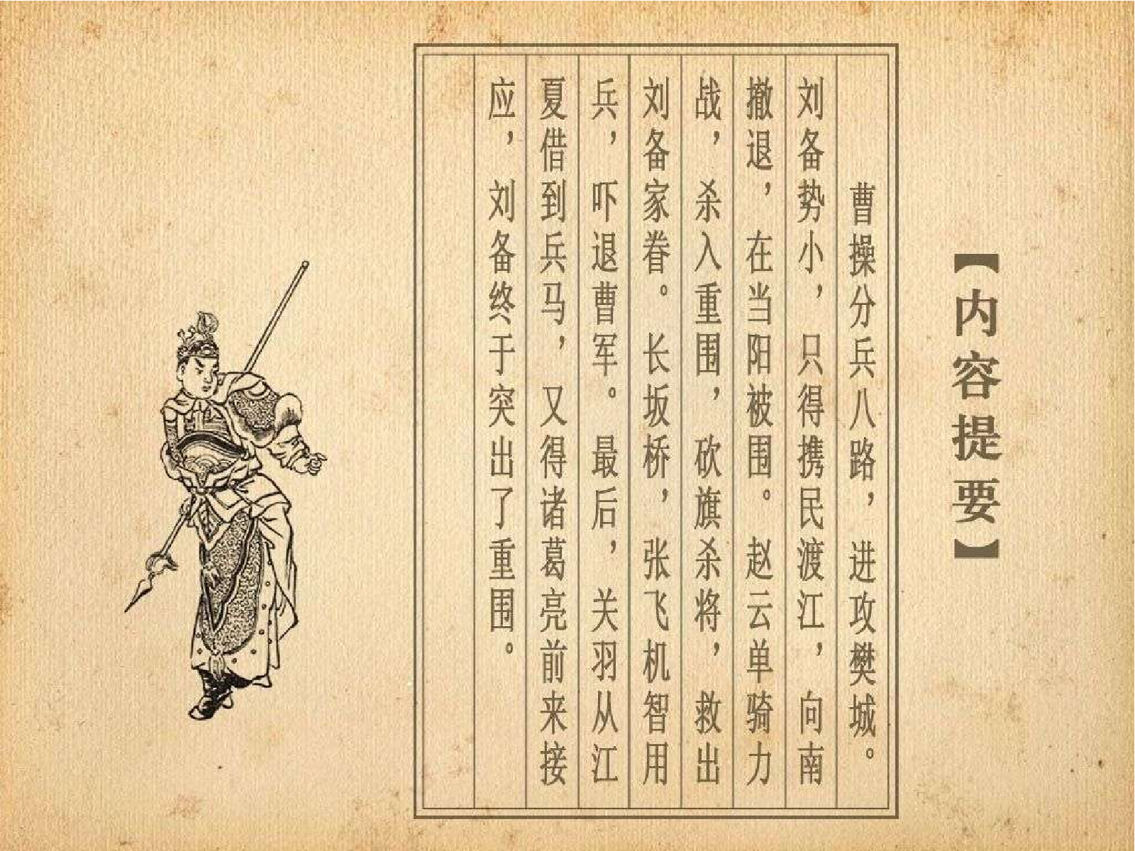 07长坂坡1.pdf 第5页