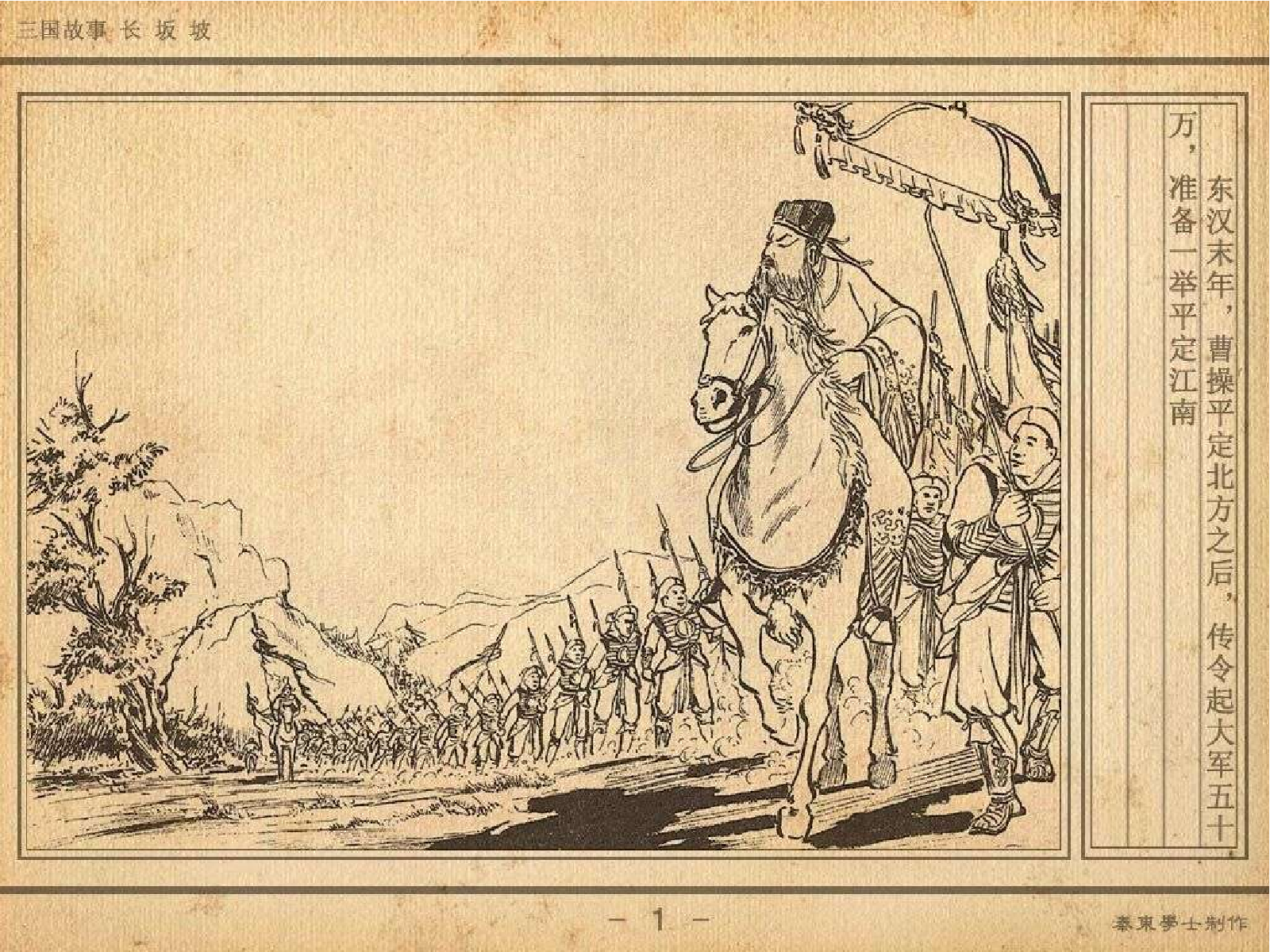 07长坂坡1.pdf 第6页