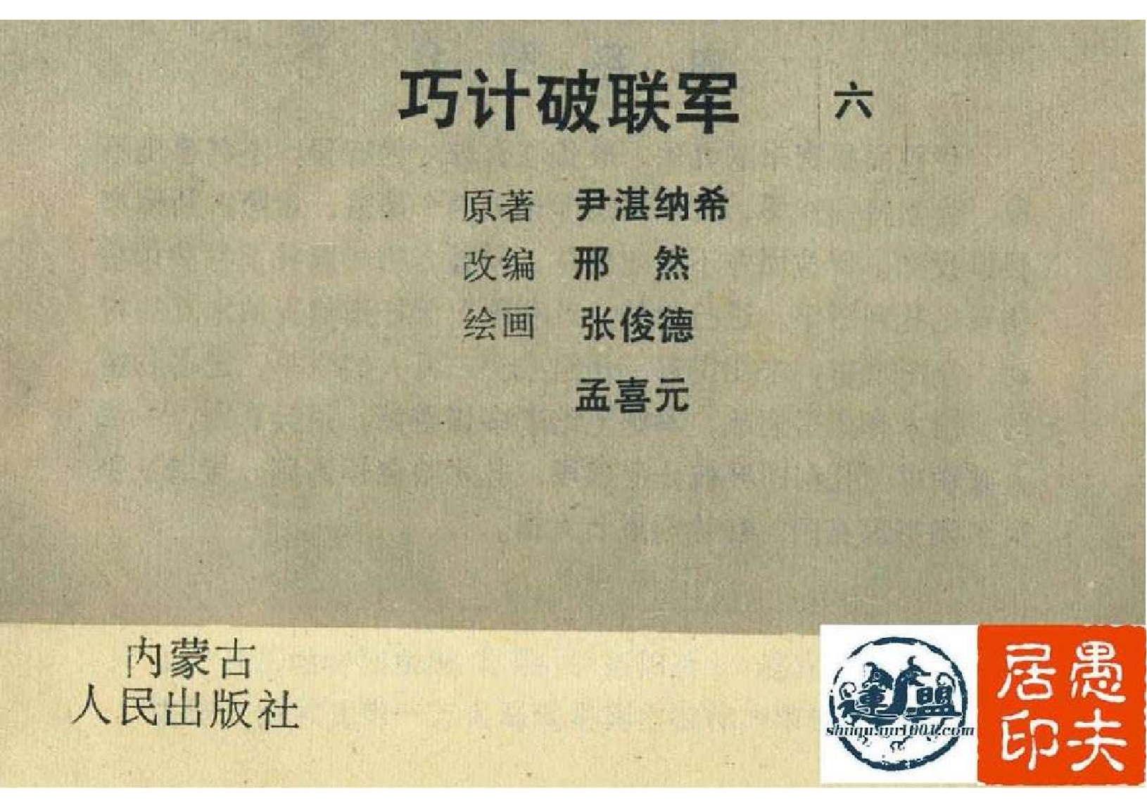 06巧计破联军.pdf 第4页