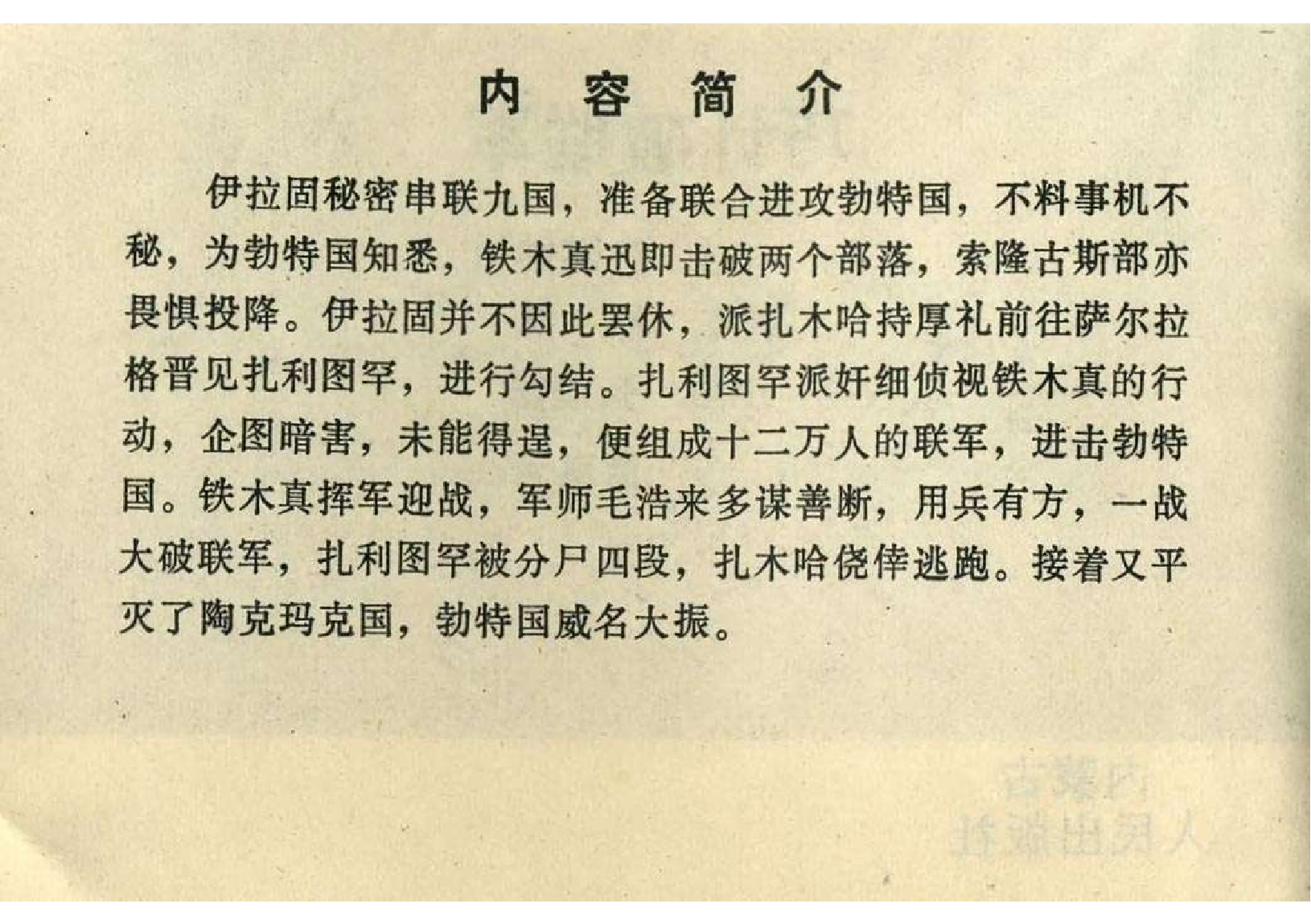 06巧计破联军.pdf 第5页