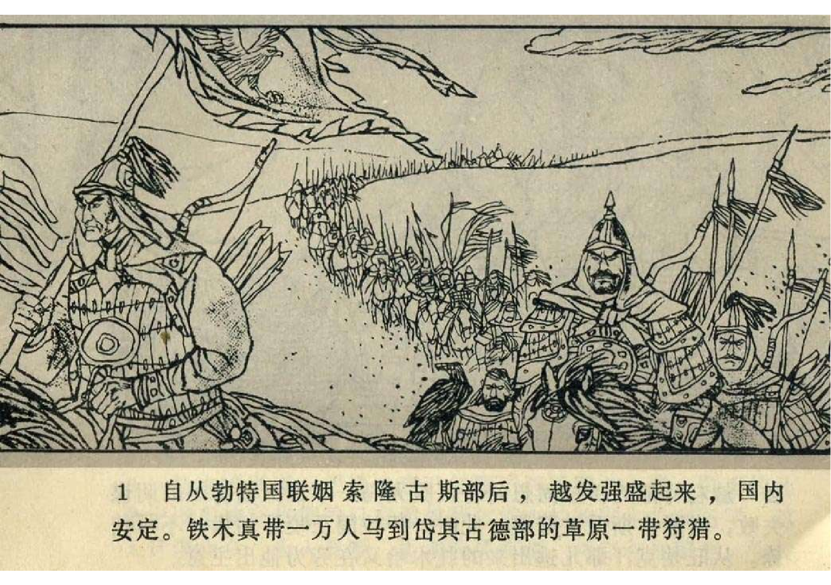 06巧计破联军.pdf 第6页