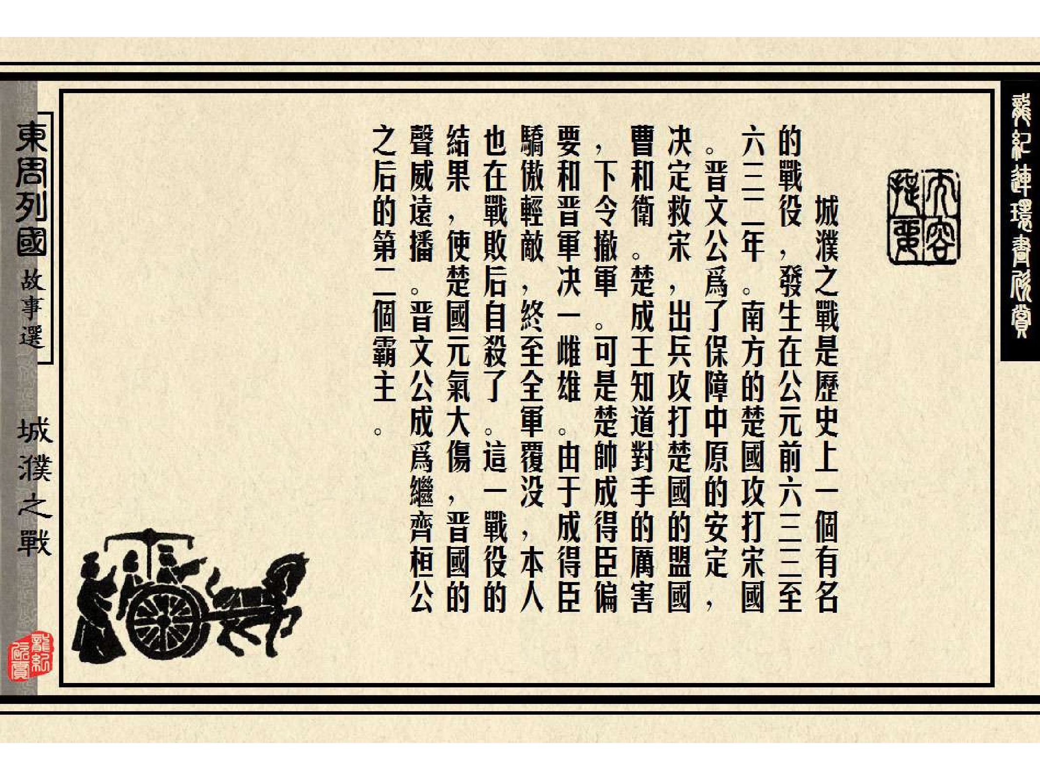 12城濮之战.pdf 第4页