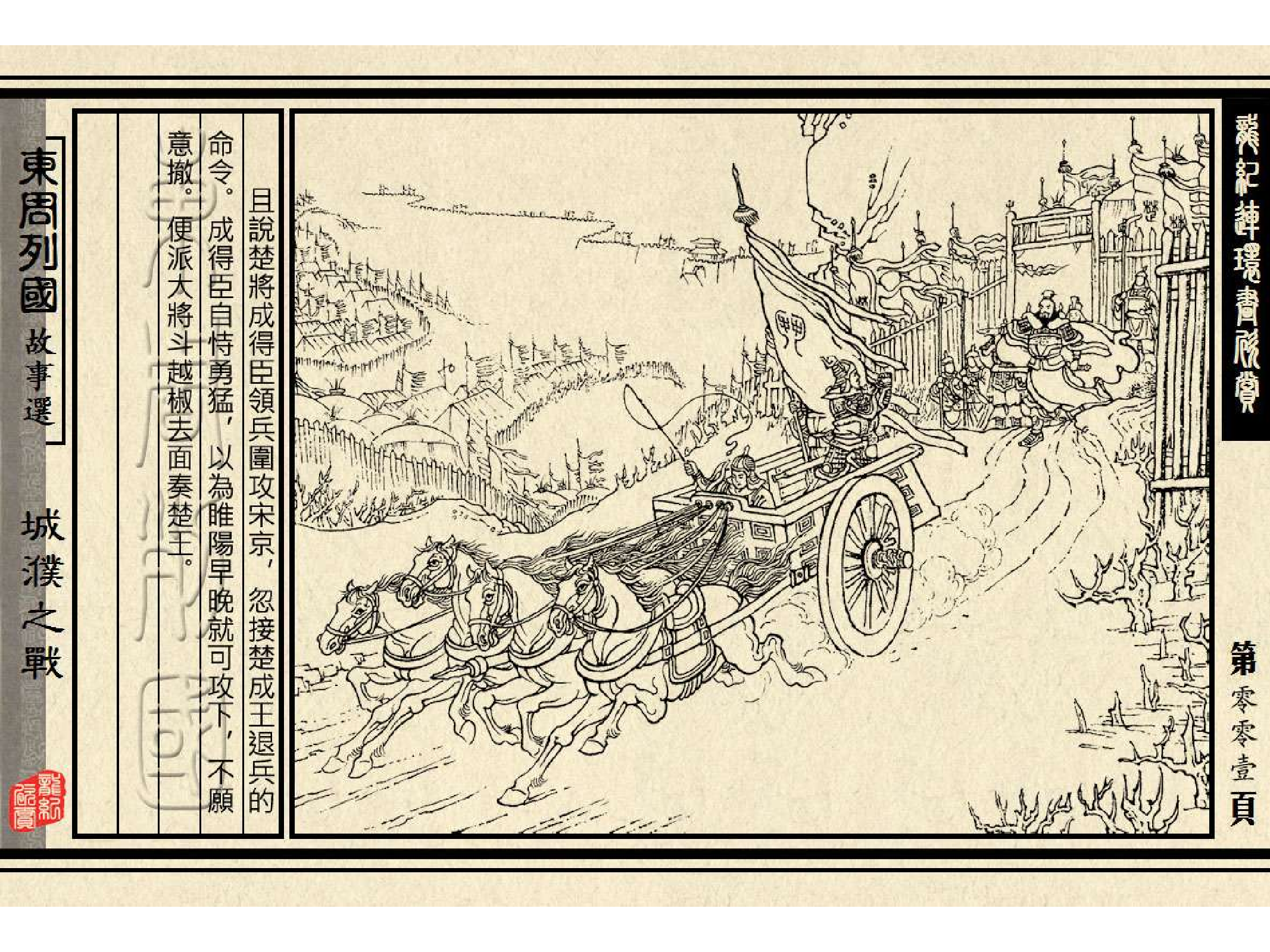 12城濮之战.pdf 第5页