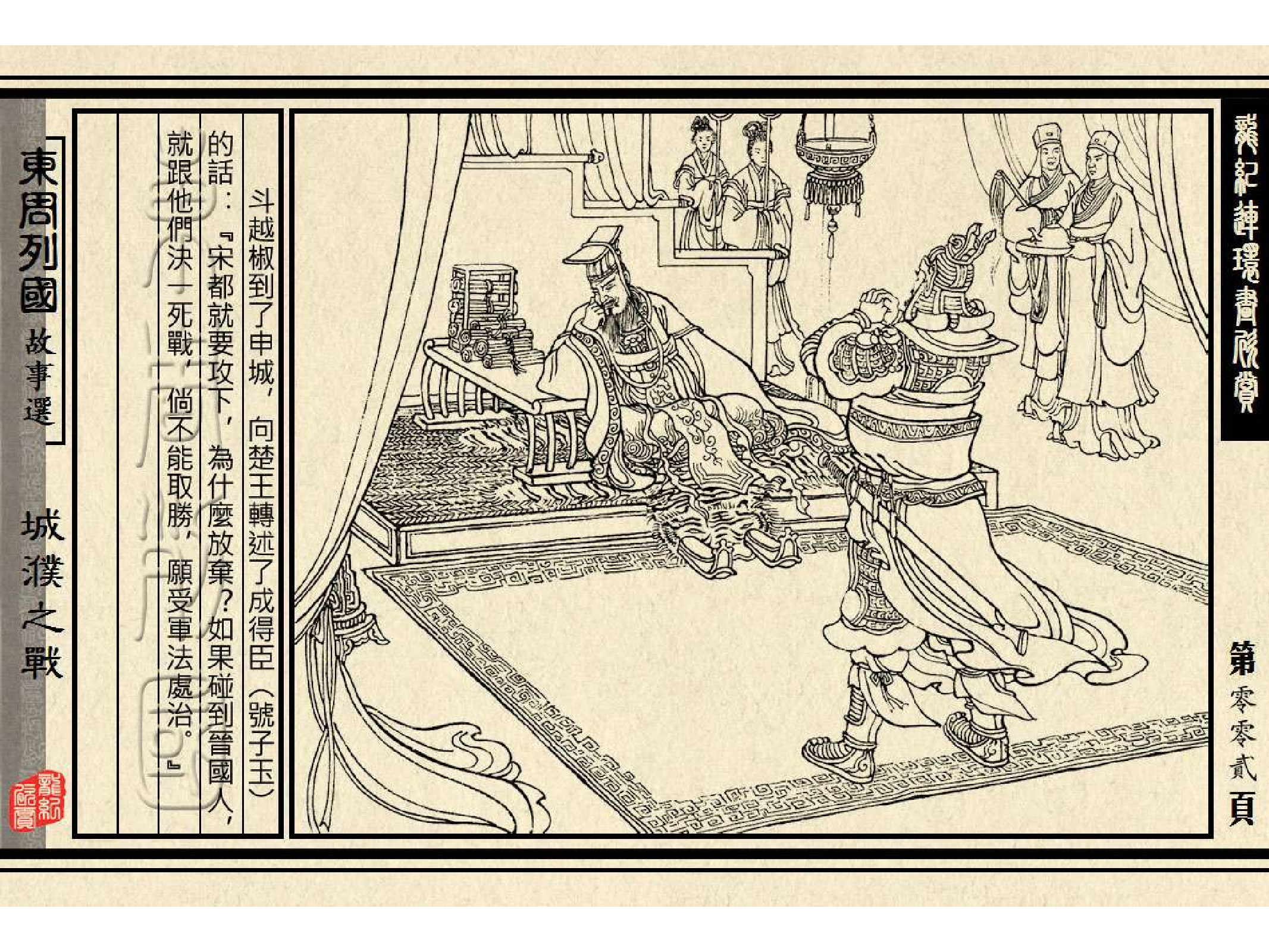 12城濮之战.pdf 第6页