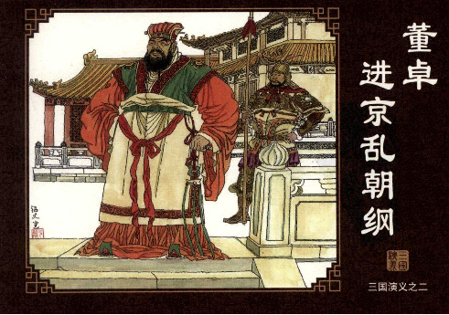 三国演义02董卓进京乱朝纲.pdf 第1页