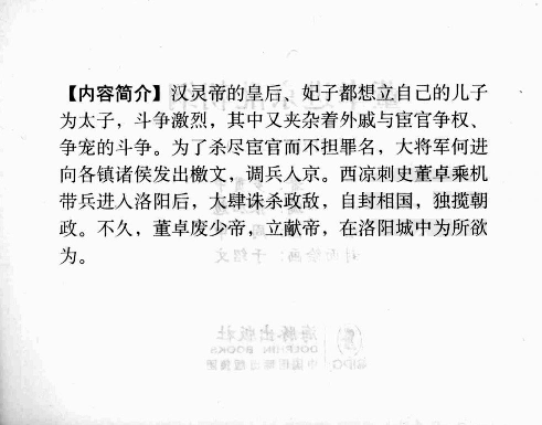 三国演义02董卓进京乱朝纲.pdf 第4页