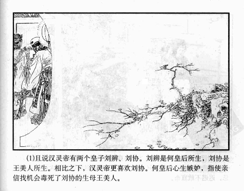 三国演义02董卓进京乱朝纲.pdf 第5页