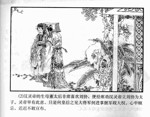 三国演义02董卓进京乱朝纲.pdf 第6页