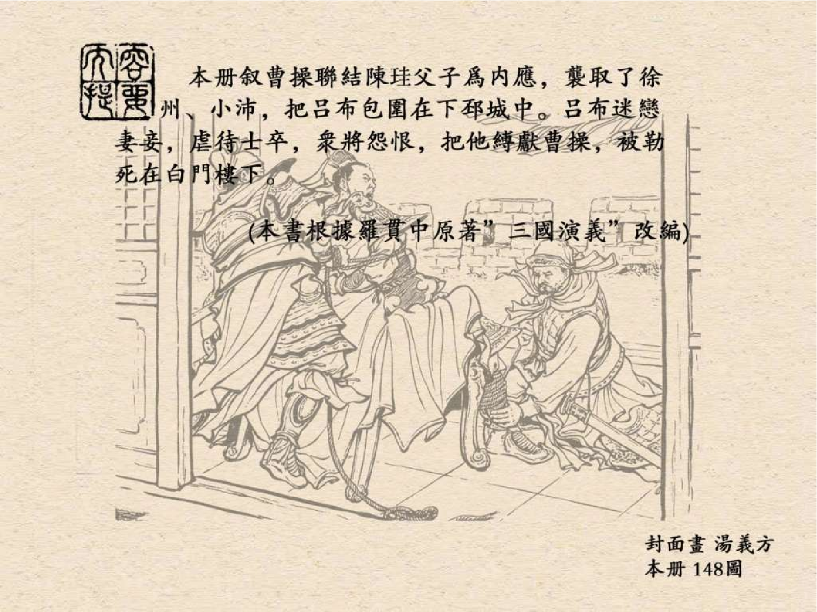 12白门楼.pdf 第4页
