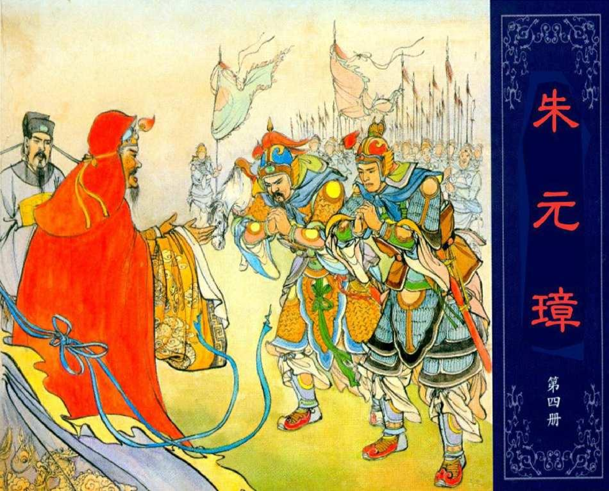 朱元璋04.pdf 第1页