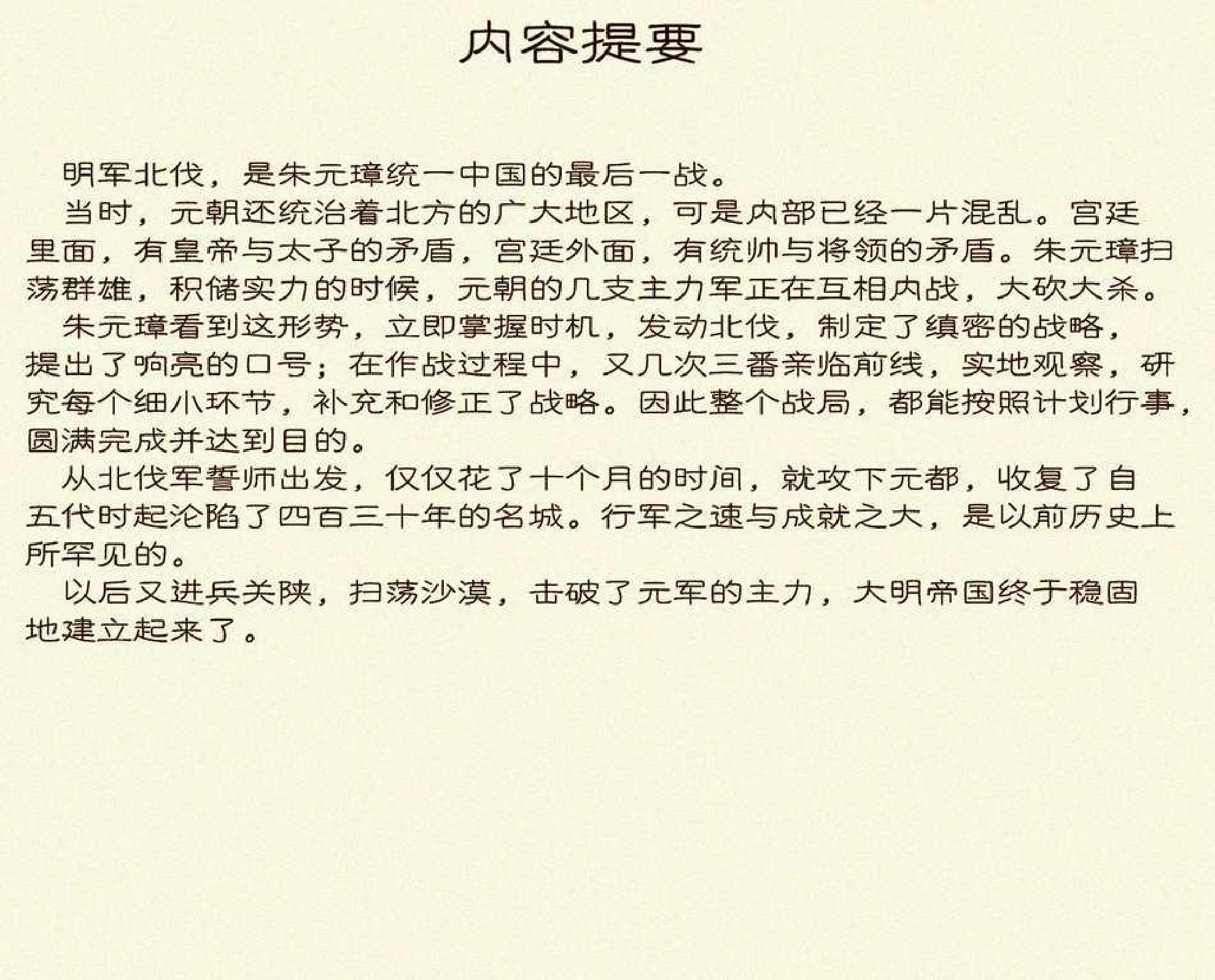 朱元璋04.pdf 第4页