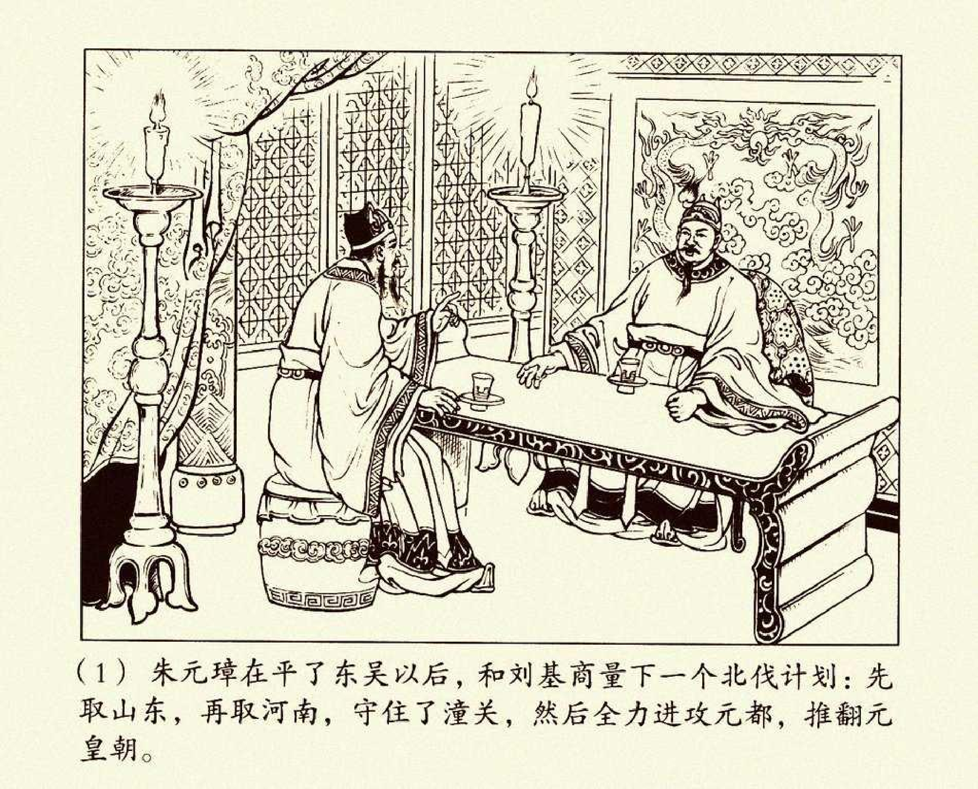 朱元璋04.pdf 第5页