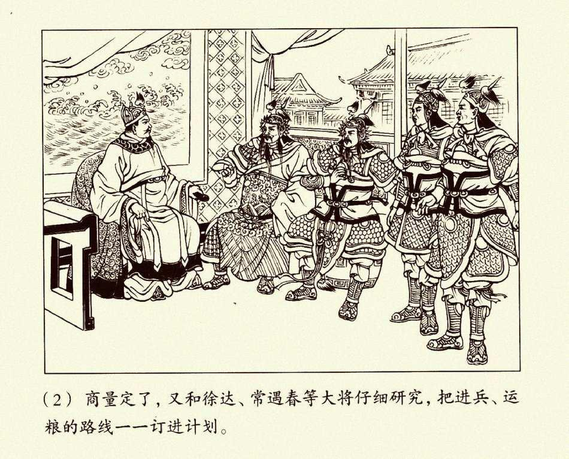 朱元璋04.pdf 第6页