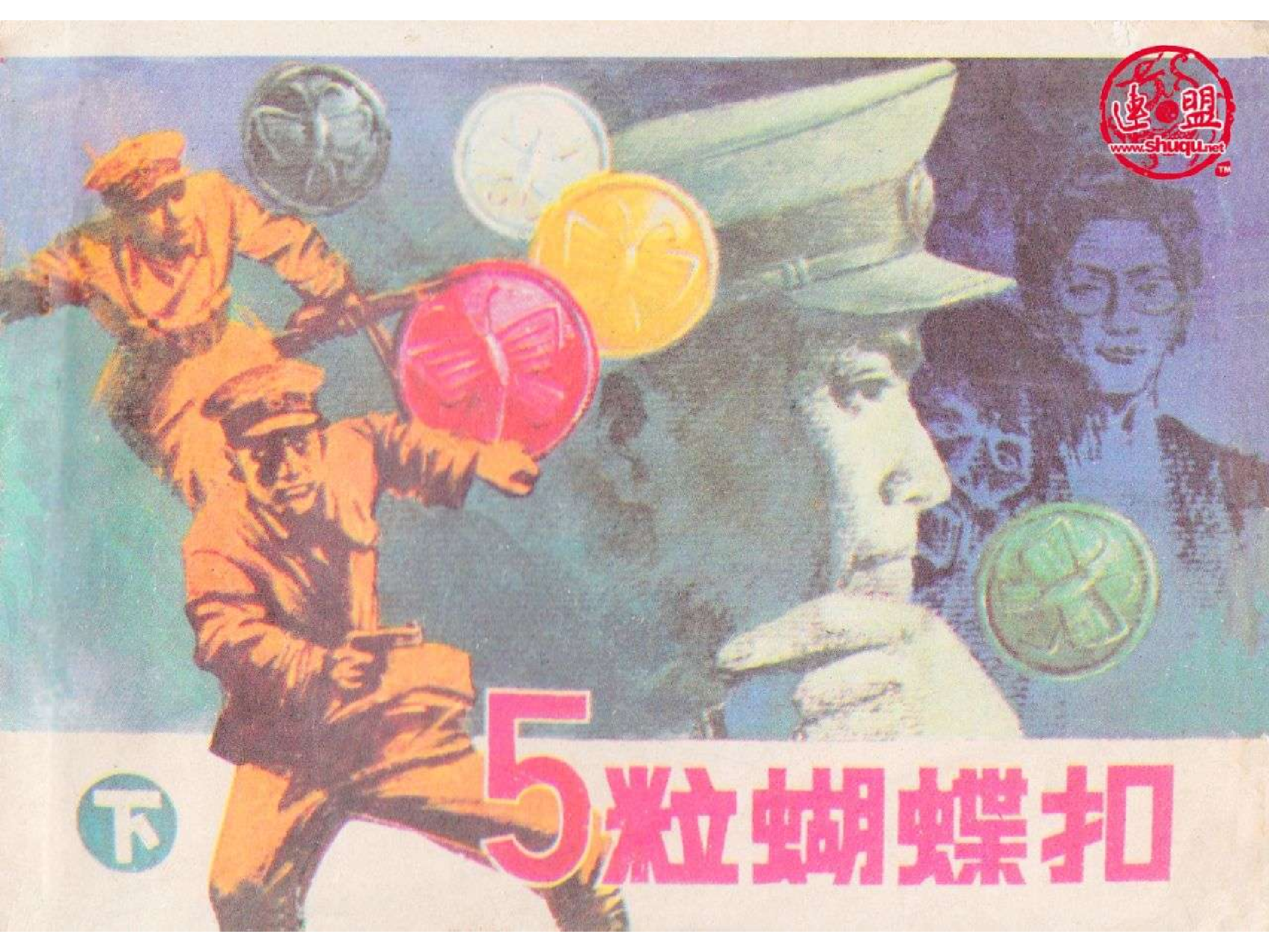 277五粒蝴蝶扣（下）.pdf 第1页