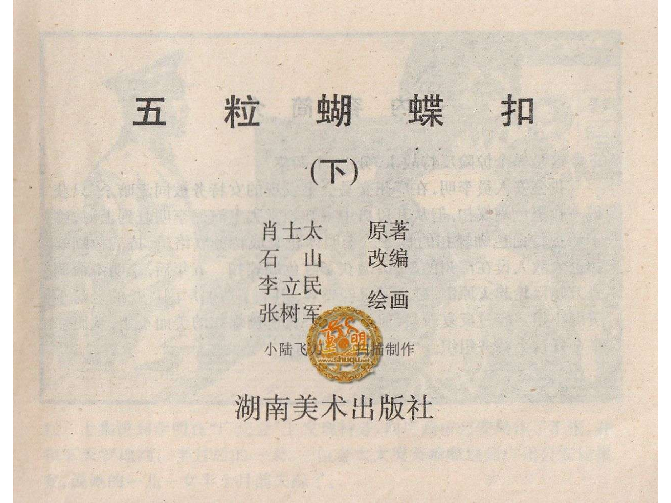 277五粒蝴蝶扣（下）.pdf 第2页
