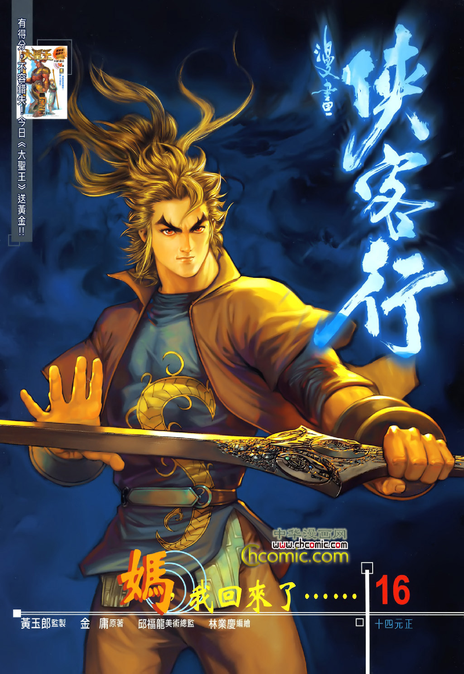 侠客行16卷.pdf 第1页