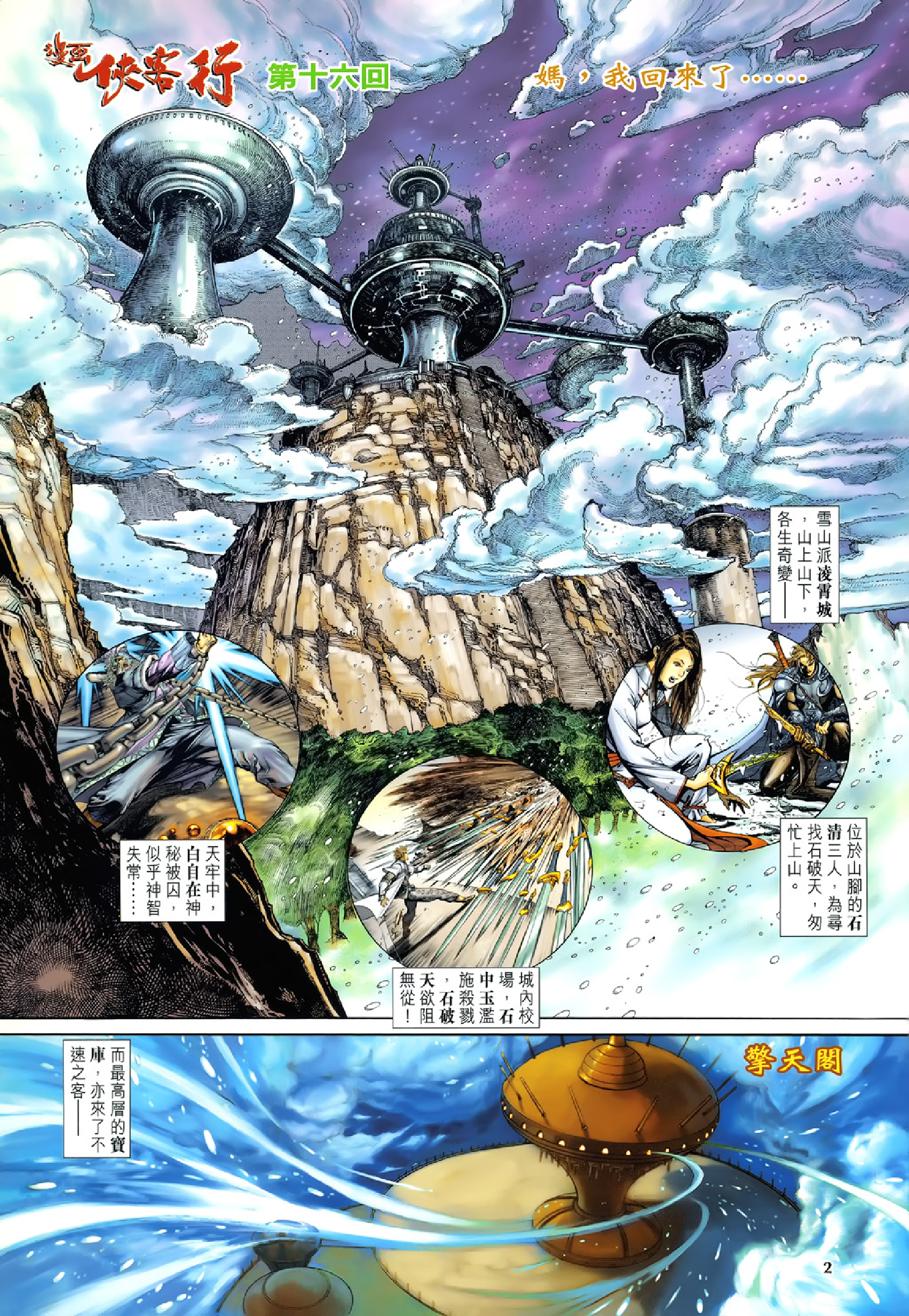 侠客行16卷.pdf 第2页