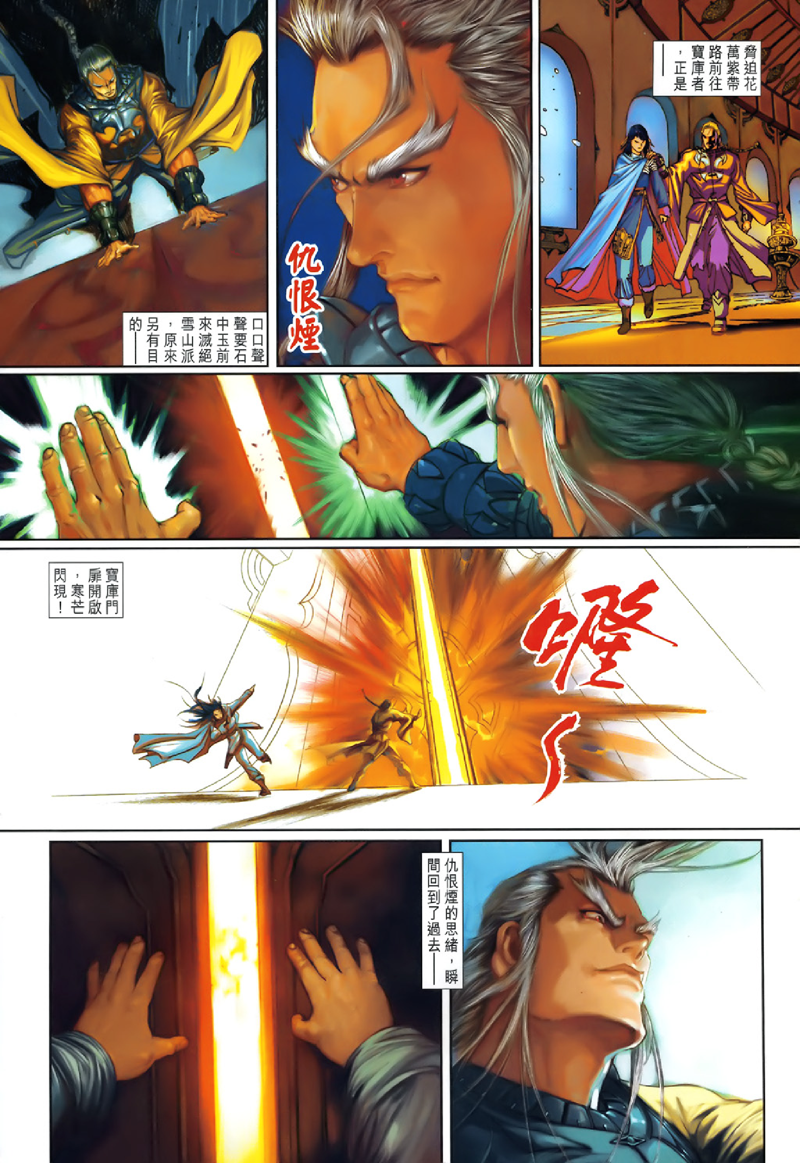 侠客行16卷.pdf 第3页