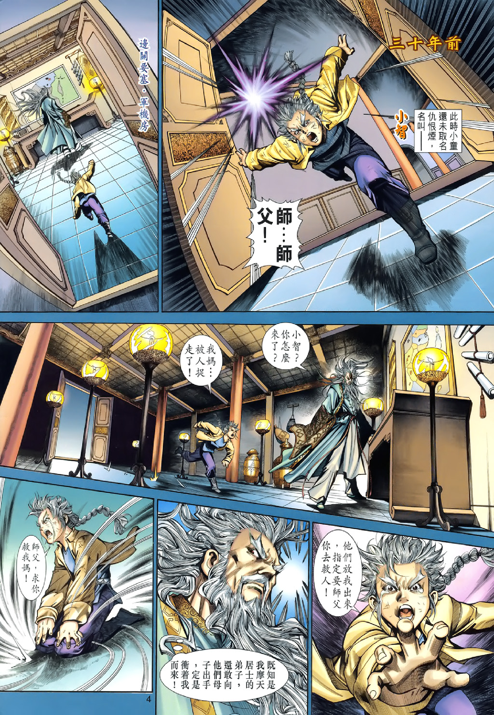 侠客行16卷.pdf 第4页