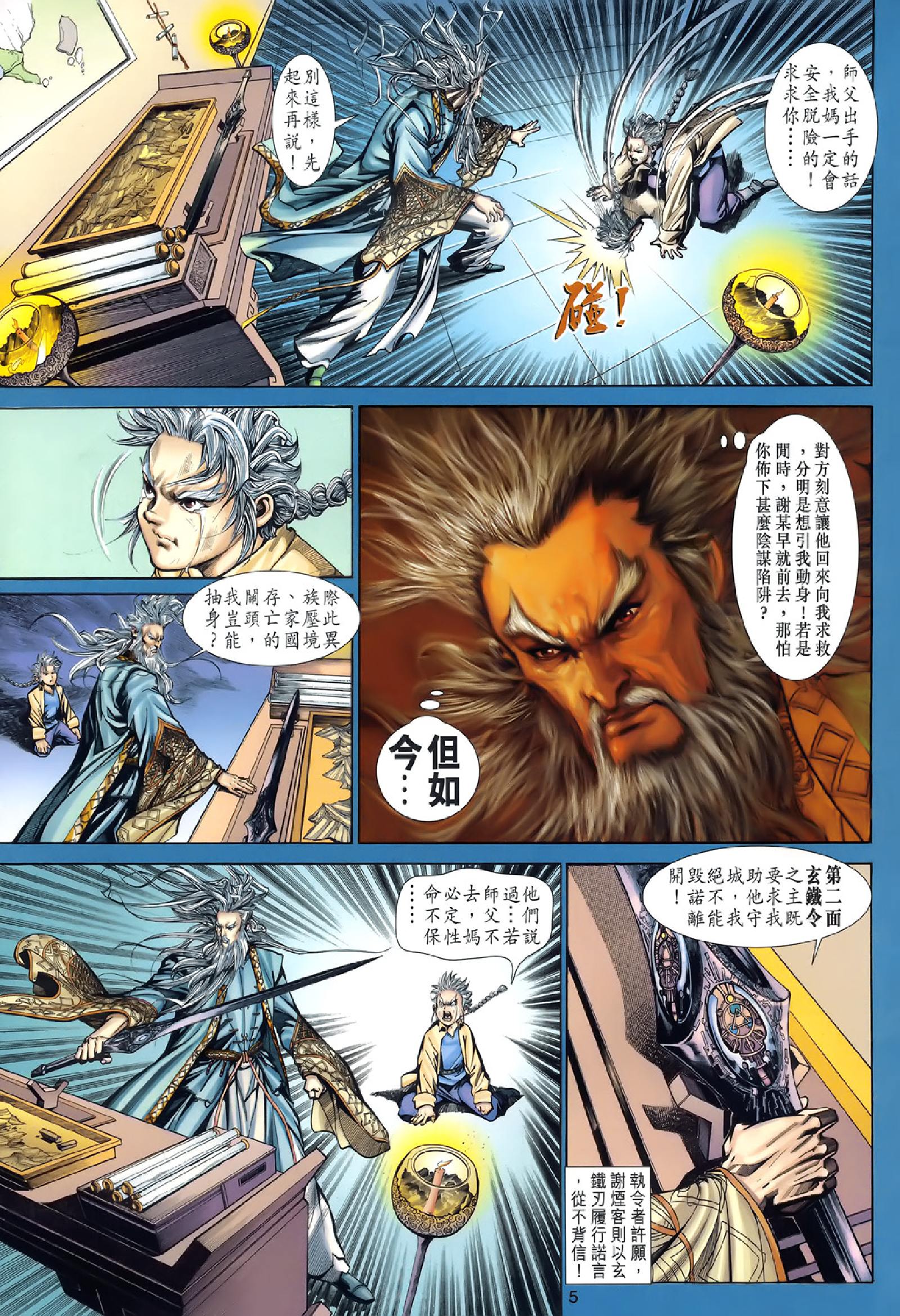 侠客行16卷.pdf 第5页