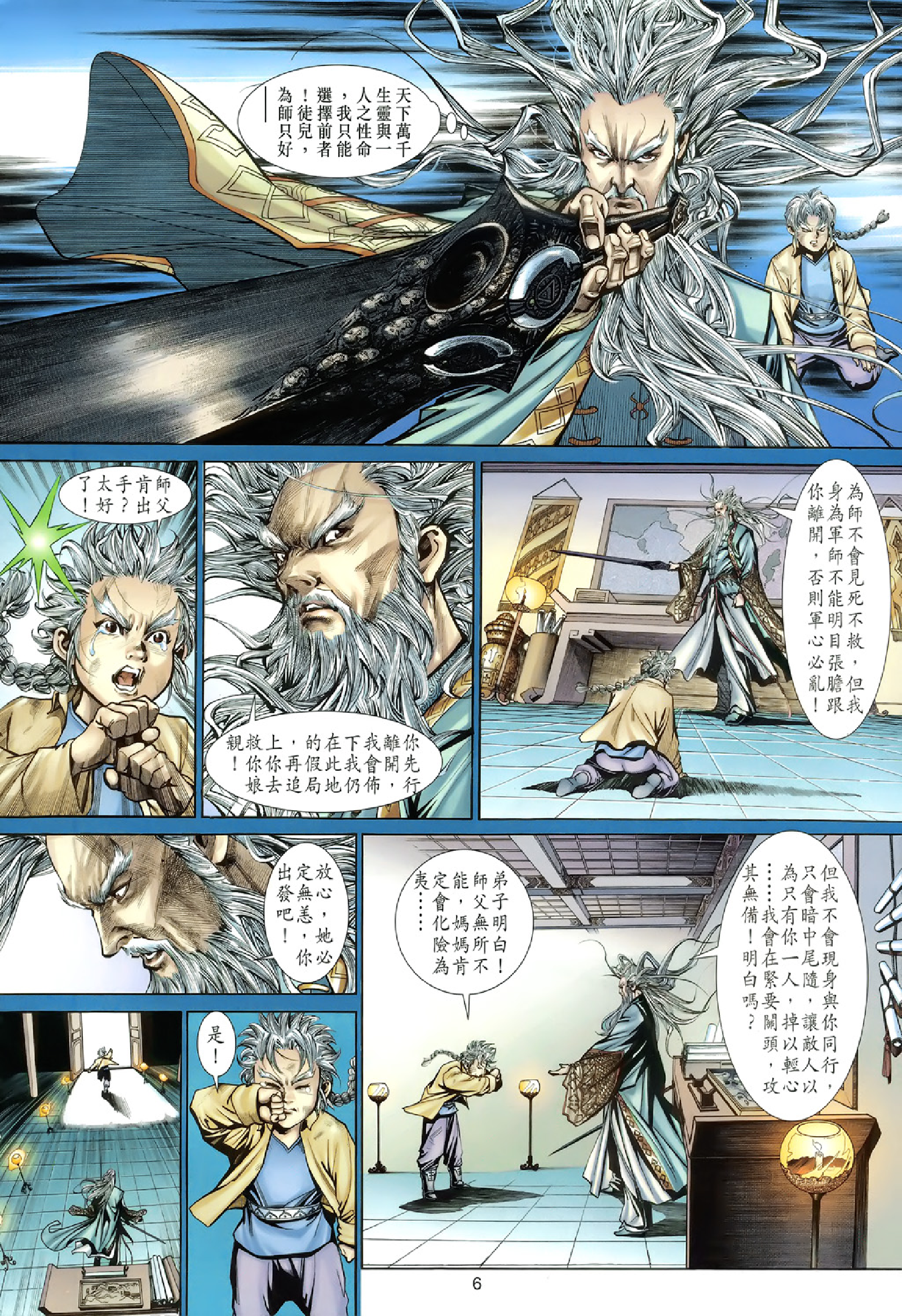 侠客行16卷.pdf 第6页