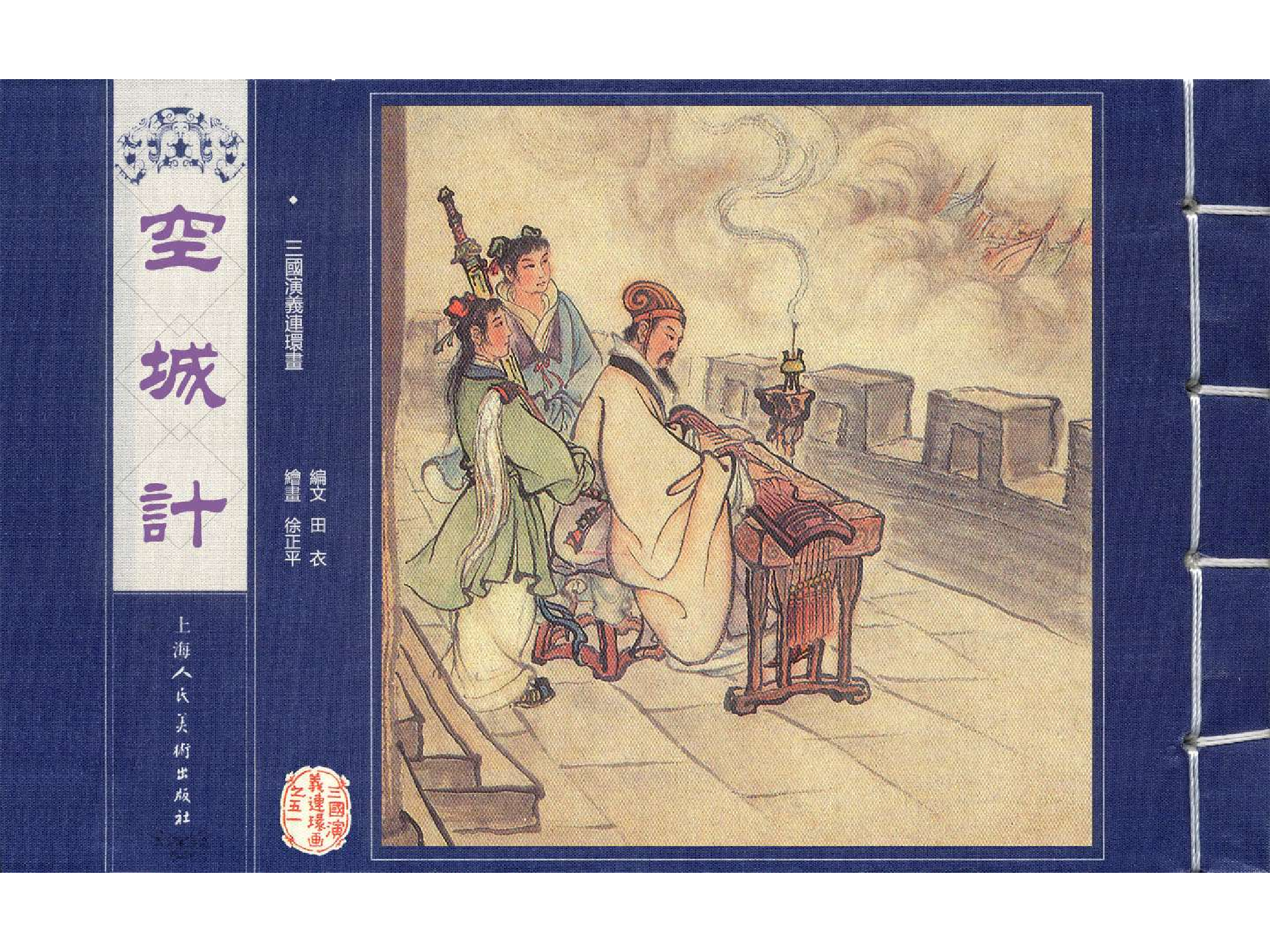 49-1空城计.pdf 第1页