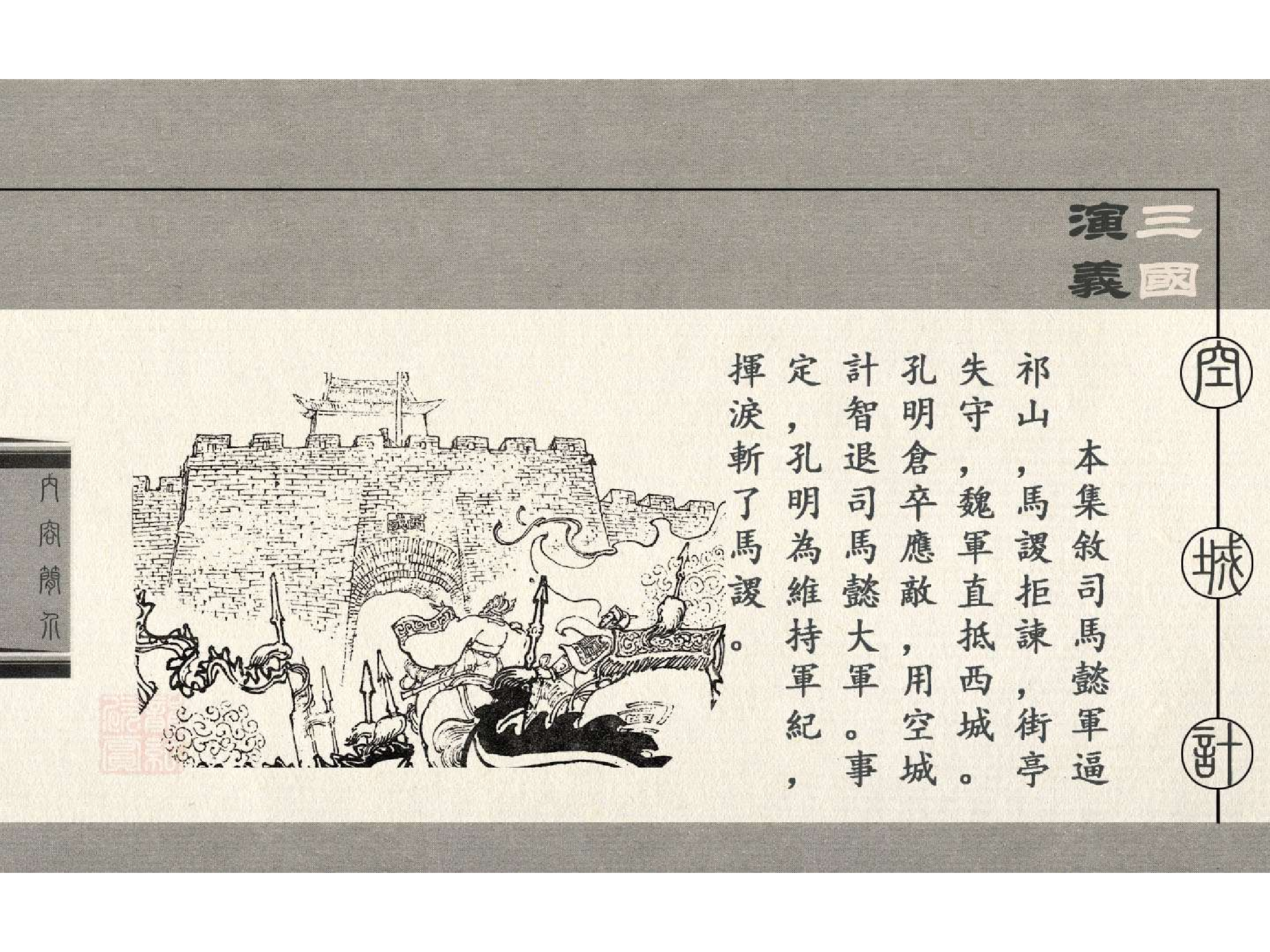 49-1空城计.pdf 第5页